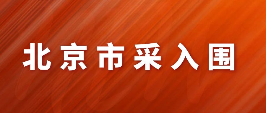 網(wǎng)瑞達產(chǎn)品，北京市政府認可的產(chǎn)品！